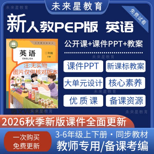 人教版pep英语ppt电子教案三四五六年级上册下册小学优质公开课