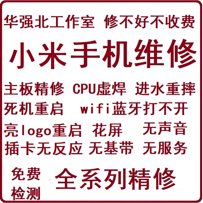 红米手机维修K70/80不开机K50k60小米12ultra15/13/14重启寄修