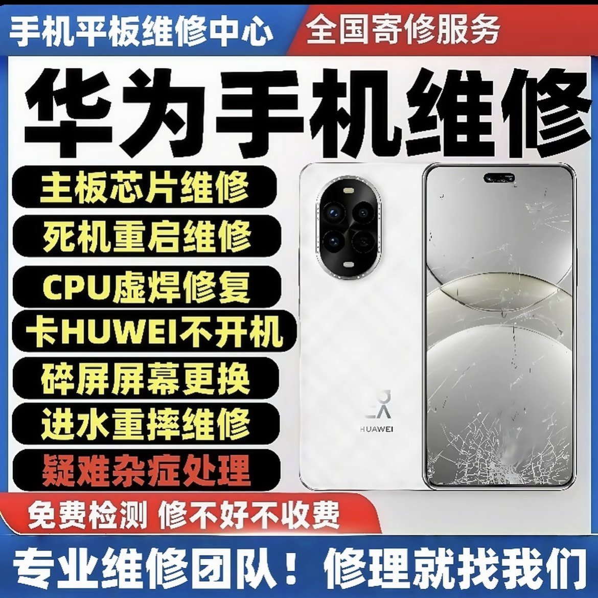 华为荣耀手机维修mate60保资料