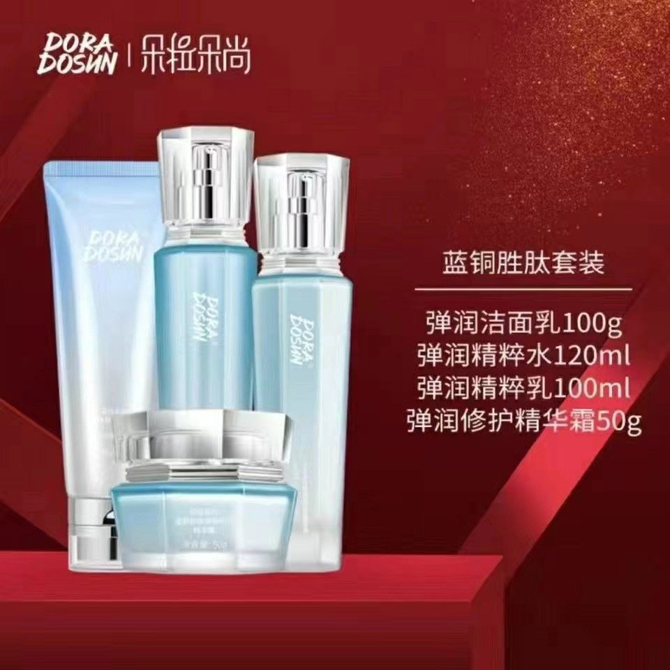 朵拉朵尚蓝铜胜肽弹润套装4件套补水保湿紧致修复肌肤屏障提亮