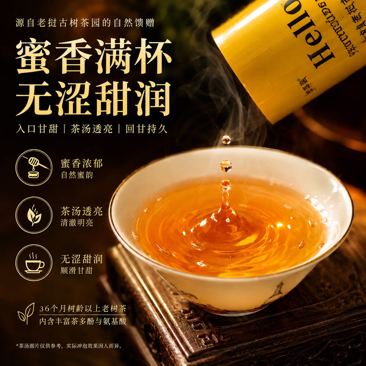 【沙拜迪古树茶】沙拜迪老挝古树红茶—风60g