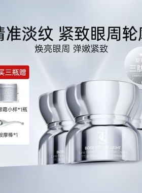 TTS玻色因千肽淡纹紧致精粹眼霜2.0【正品】