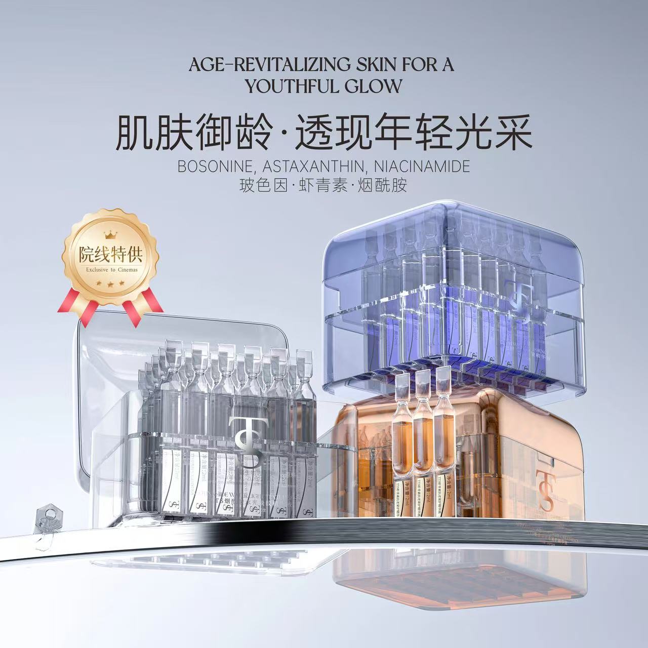 TTS烟酰胺/虾青素/玻色因精华图片