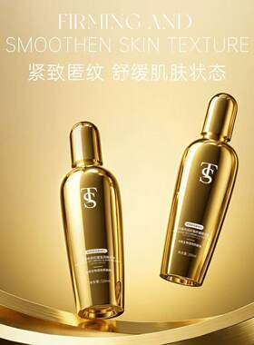 TTS玻色因紧致精华水乳【添加华熙生物透明质酸钠】
