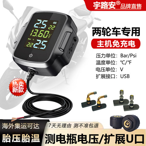 显示器免充电可测电瓶电压胎压温