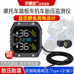 机车摩托车胎压监测器外置内置踏板车轮胎气压表检测器骑行改装备