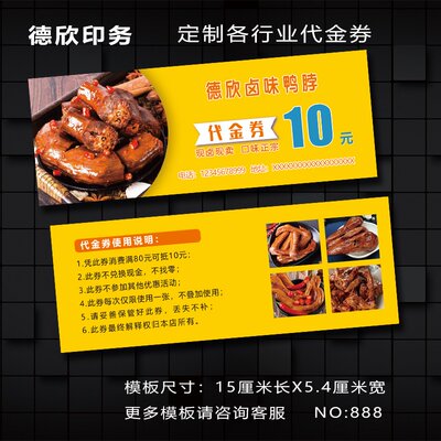 麻椒鸡店代金券定制熟食烧鸡烤鸭餐饮优惠卷现金抵用劵设计印刷