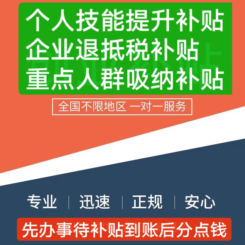 重点人群退税补贴企业补贴个人技能提升补贴公司补贴成都创业补贴