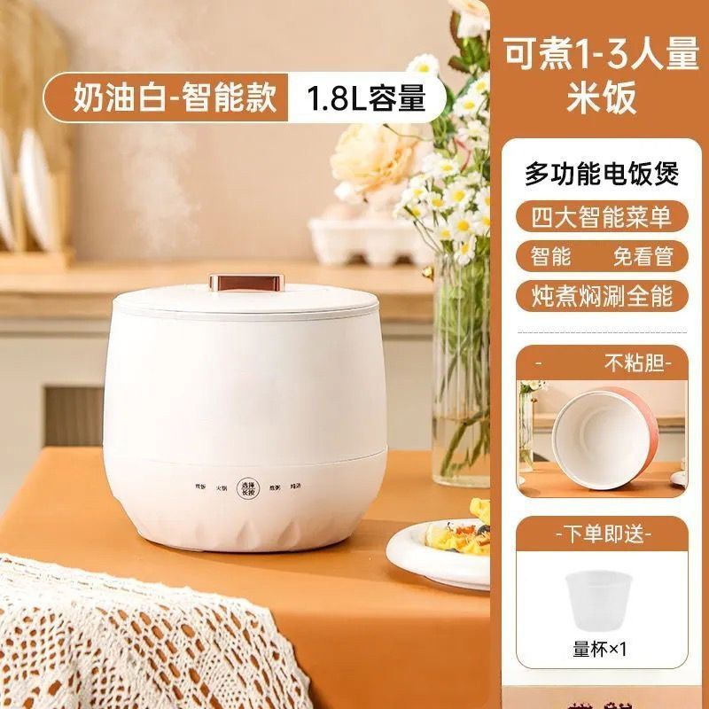 【送量杯】智能1.8L迷你电饭煲家用宿舍2人不粘内胆保温煮粥