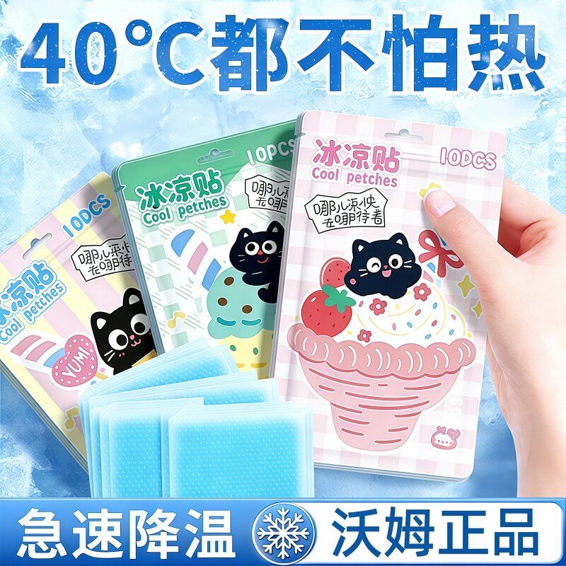 冰凉贴清凉降温退热手机散热贴夏季防暑神器持久冰敷凉爽