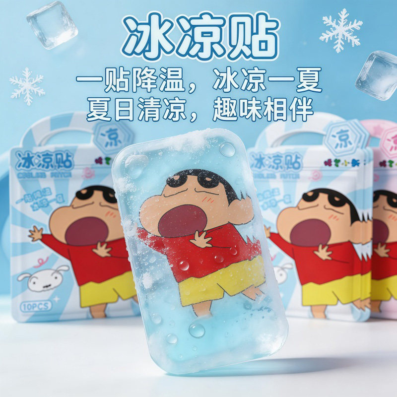 蜡笔小新夏季卡通冰凉贴物理降温神器冰凉贴防中暑夏季散热贴