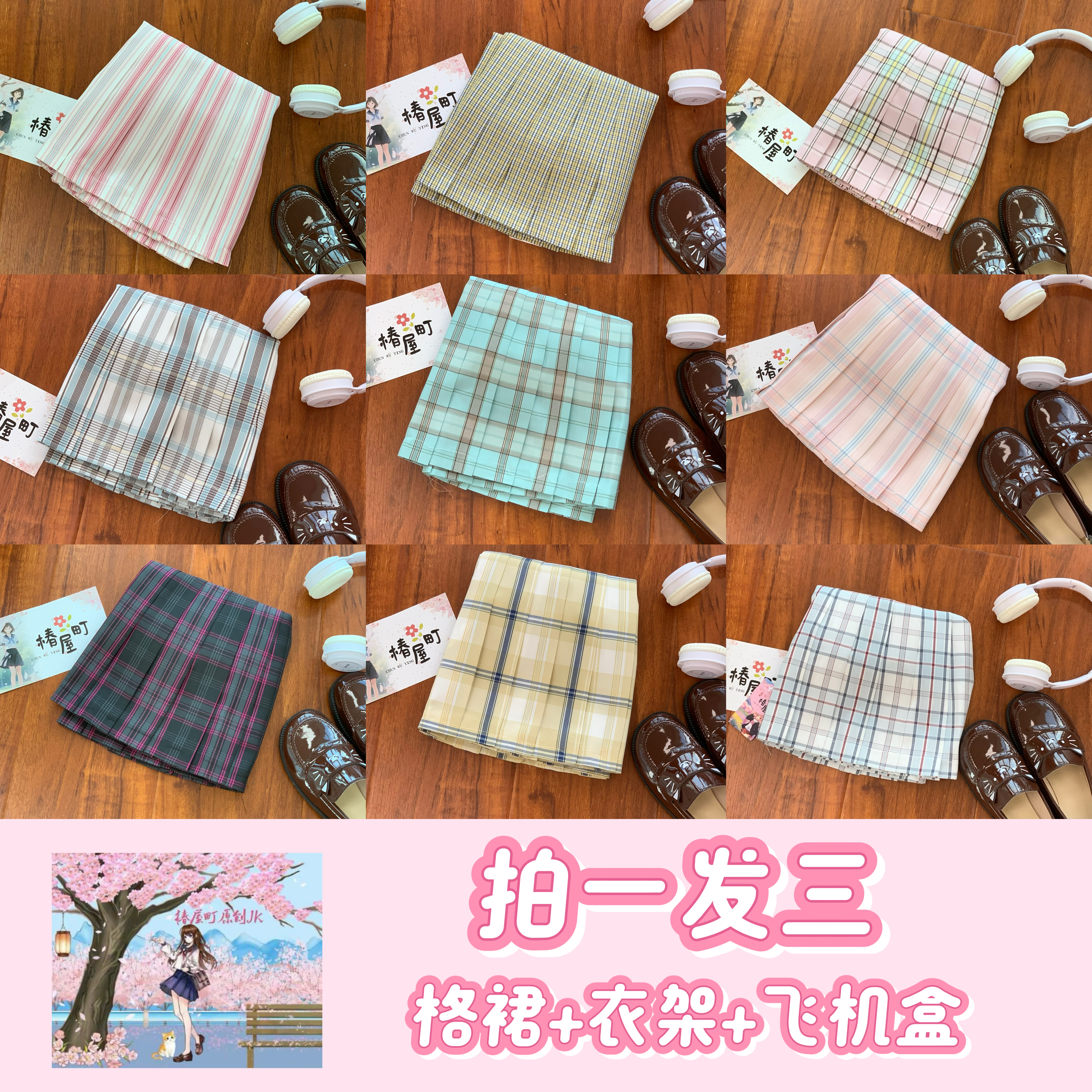 【拍一发三】椿屋町原创正品爆款JK格裙少女甜心学院风百褶裙制服