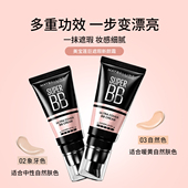 美宝莲巨遮瑕BB霜新颜霜一抹匀净肤色妆感细腻持久舒适