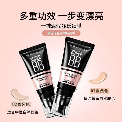 美宝莲巨遮瑕新颜霜妆感细腻