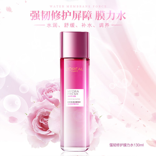 欧莱雅葡萄籽保湿补水膜力水