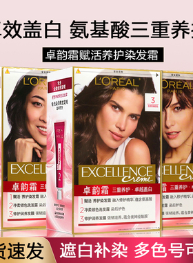 欧莱雅卓韵霜染发剂膏氨基酸三重养护自己在家染温和配方遮盖白发