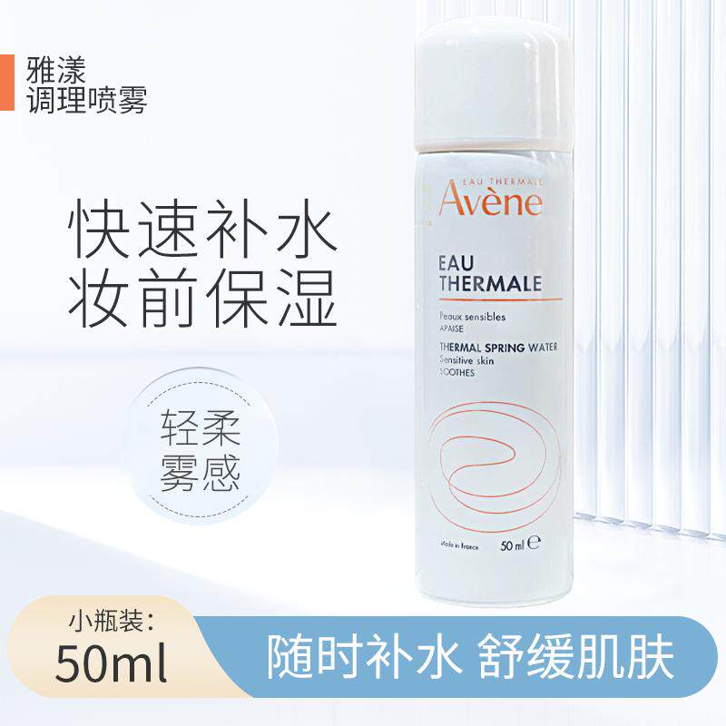 雅漾舒泉保湿补水喷雾