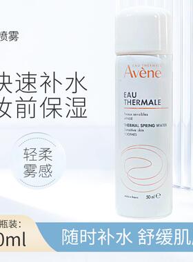 雅漾舒泉保湿补水喷雾