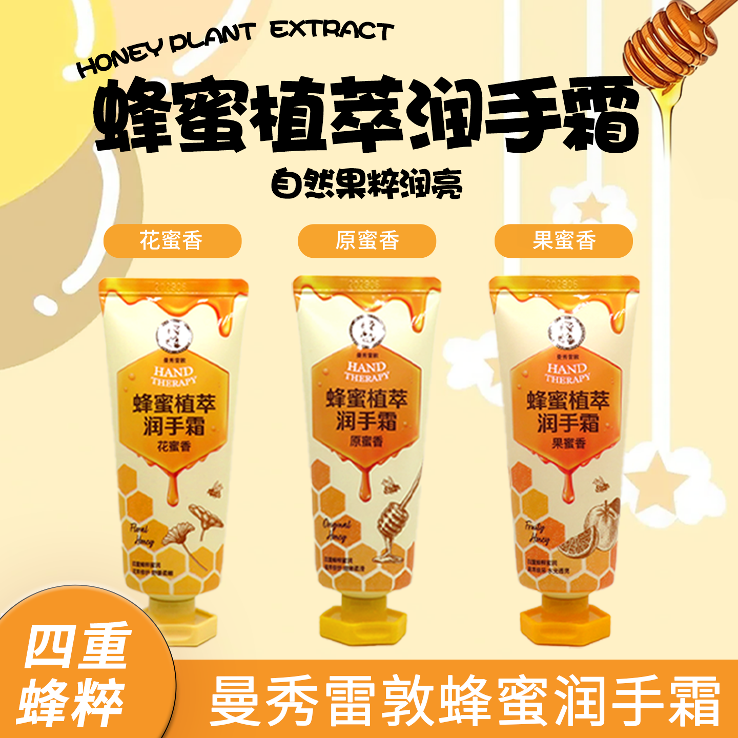 曼秀雷敦蜂蜜植萃润手霜保湿滋润舒缓花蜜果蜜果香补水修护手霜,美容护肤/美体/精油,护手霜,淘宝优惠券,粉丝福利购,淘宝优惠卷