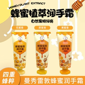 曼秀雷敦蜂蜜植萃润手霜保湿 滋润舒缓花蜜果蜜果香补水修护手霜