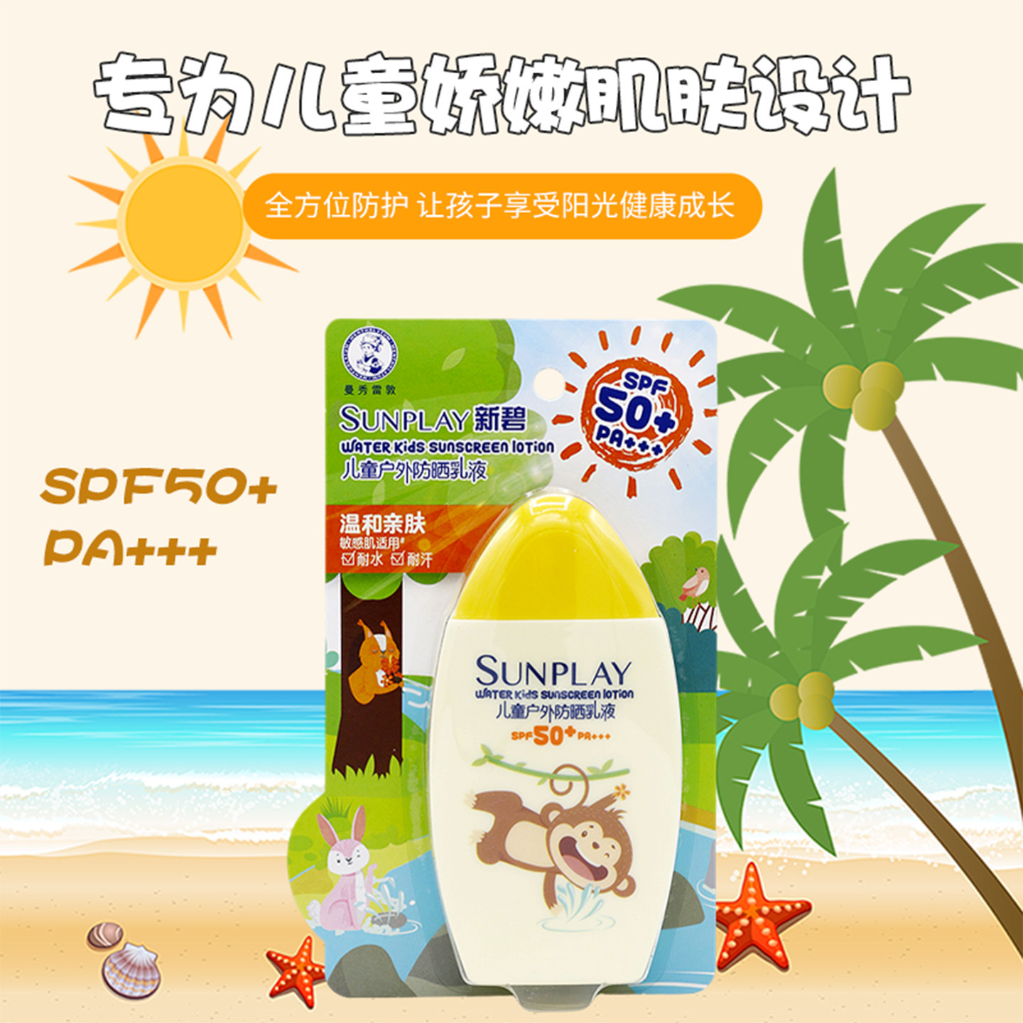 曼秀雷敦新碧儿童防晒乳液SPF50+PA+++户外游泳温和隔离紫外线