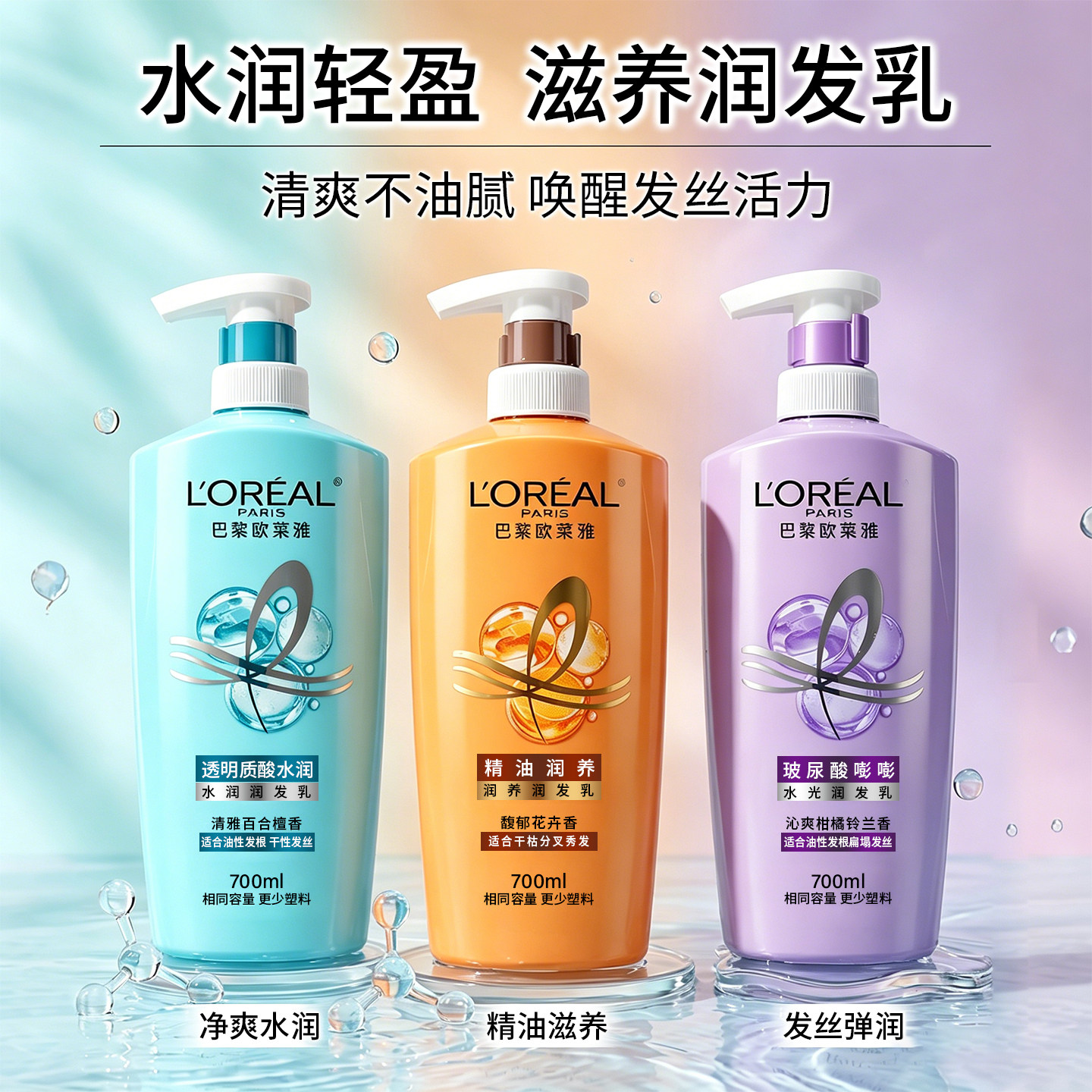 欧莱雅护发素700ml透明质酸精油润养多效修护毛糙改善发质润发乳