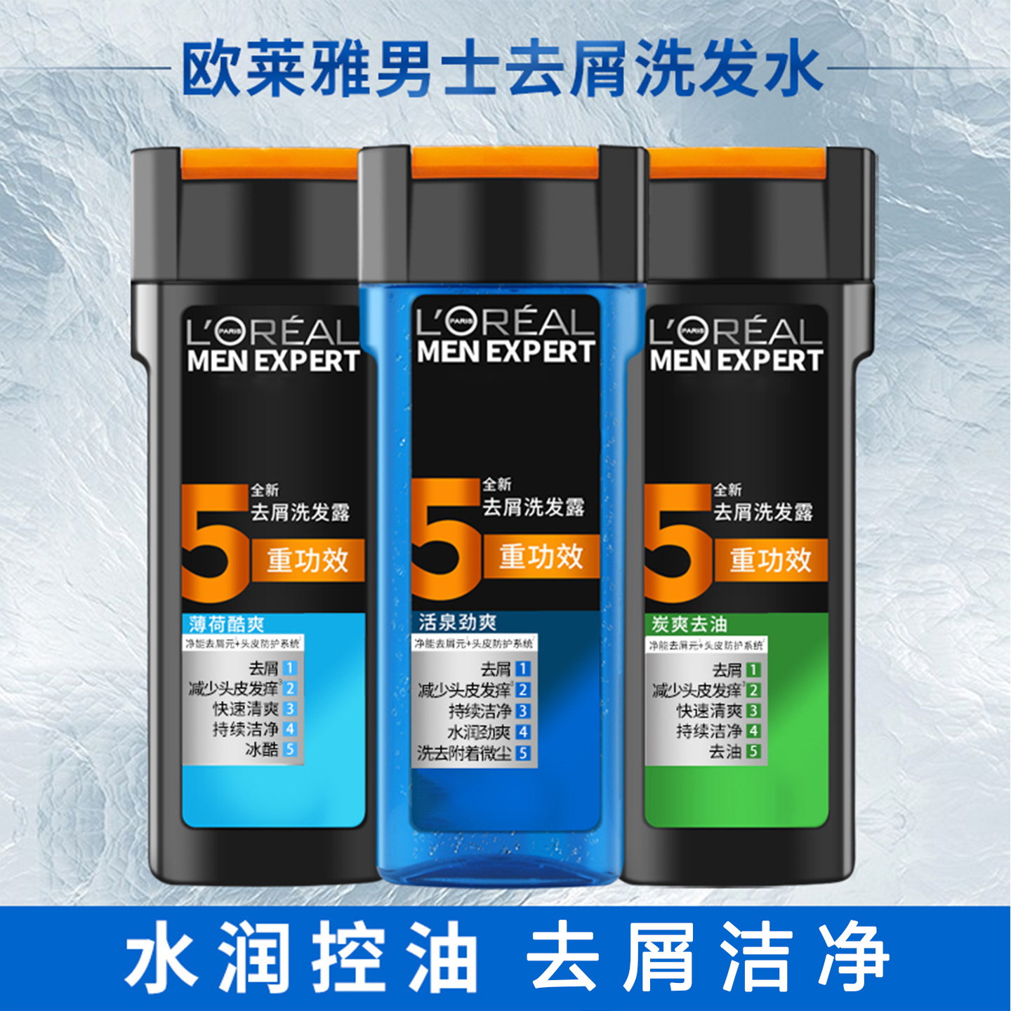 欧莱雅男士去屑洗发水400ml炭爽去油控油活泉劲爽薄荷清爽洗发露