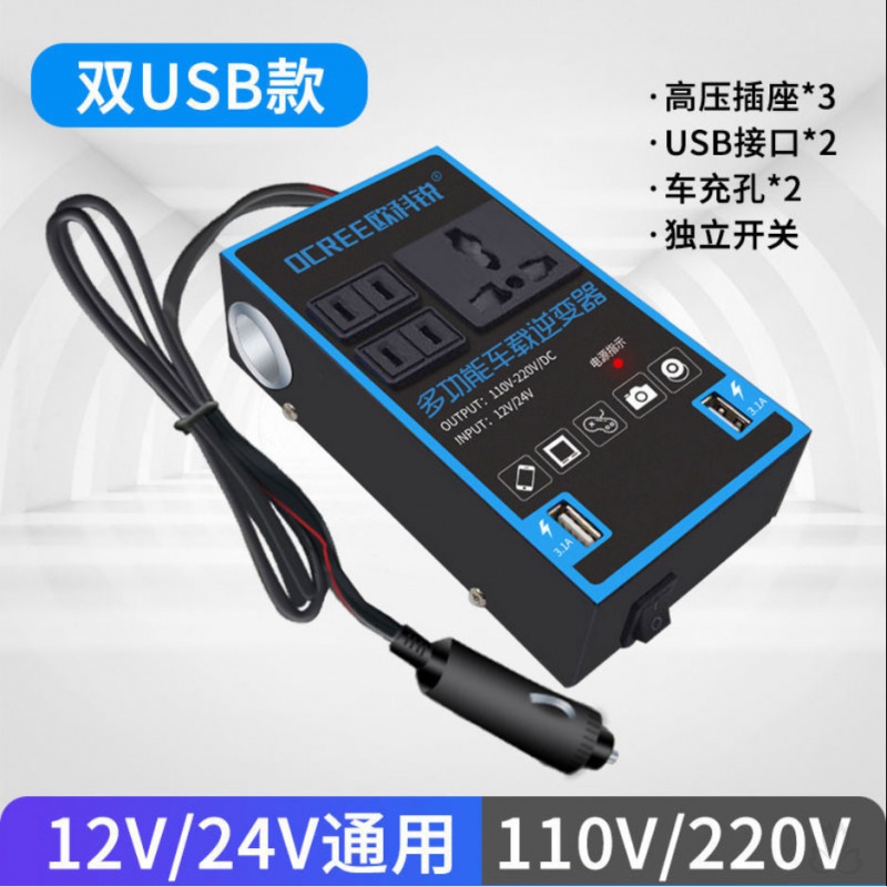 车载点烟逆变12v24v转220v多功能货车变压器汽车充电器插座头转换