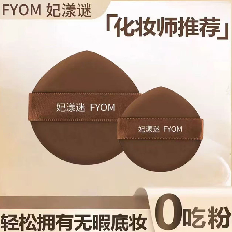 【官方正品】FYOM妃漾迷粉扑超软气垫两用粉底液专用不吃粉服帖女
