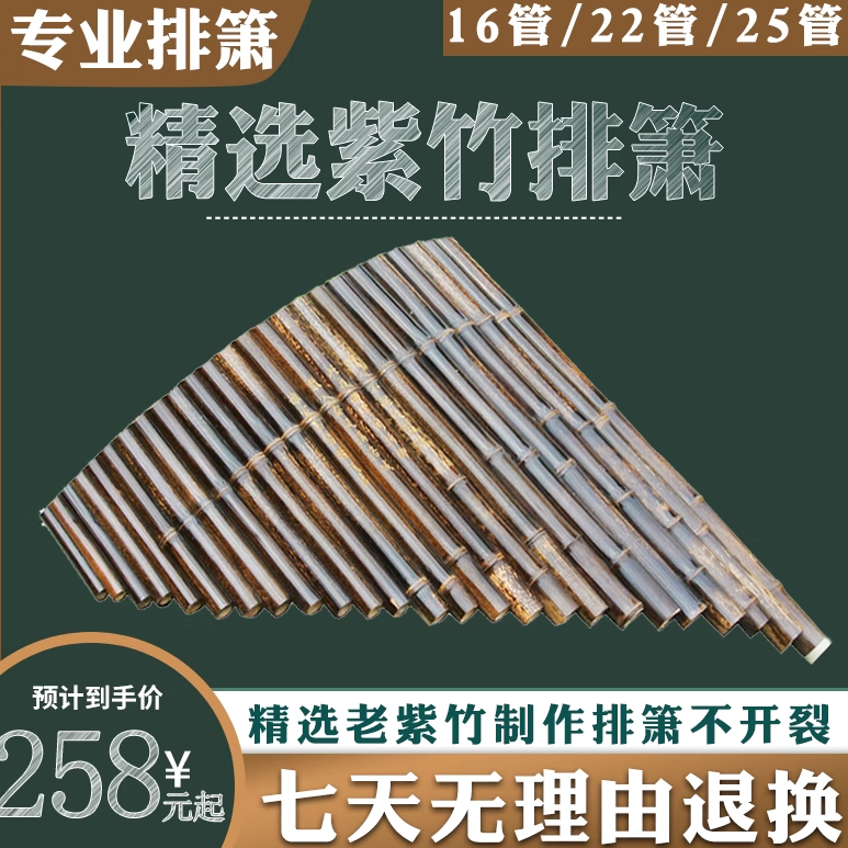 排箫乐器25管C调老紫竹22管G调排笛成人儿童入门16管F调配防摔盒,乐器/吉他/钢琴/配件,箫,淘宝优惠券,粉丝福利购,淘宝优惠卷