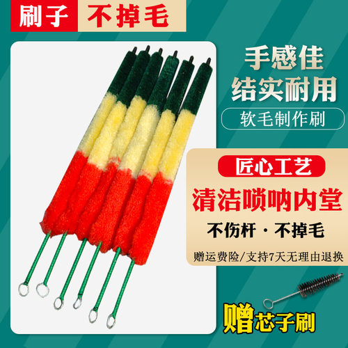 风海名家唢呐杆刷不脱毛