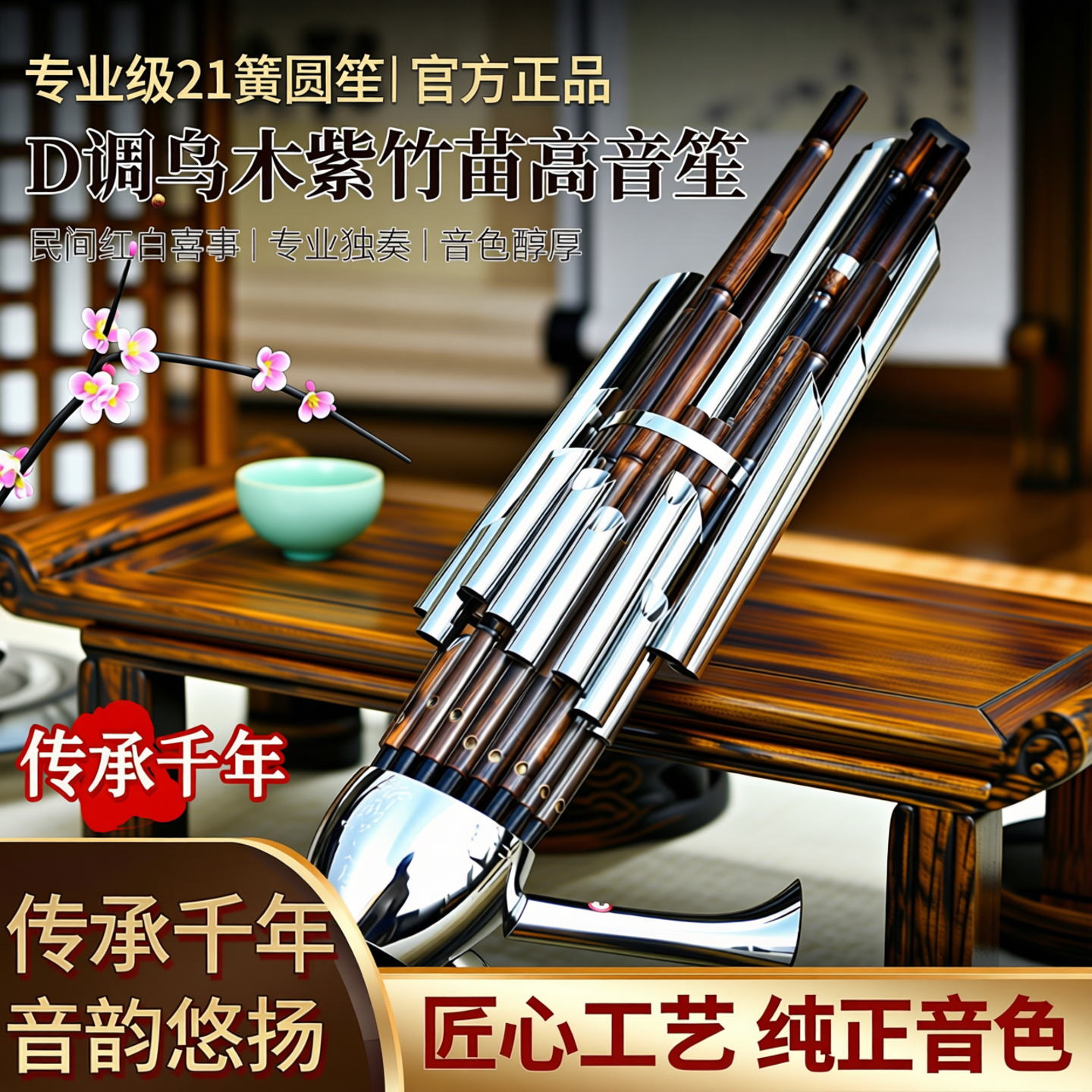 笙乐器专业级21簧独奏圆笙民间红白喜事D调乌木笙角紫竹苗高音笙