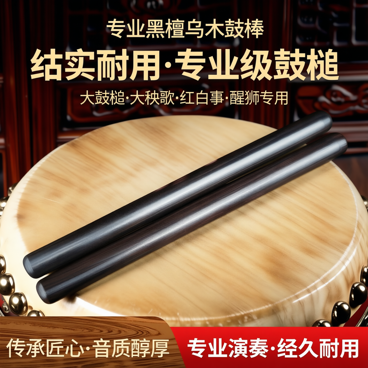 专业打鼓棒黑檀乌木鼓棒结实耐用大鼓槌大秧歌红白事鼓锤醒狮鼓棍