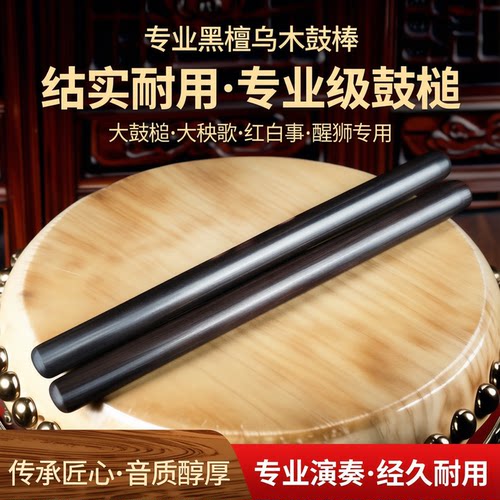 风海名家大鼓棒乌木制作