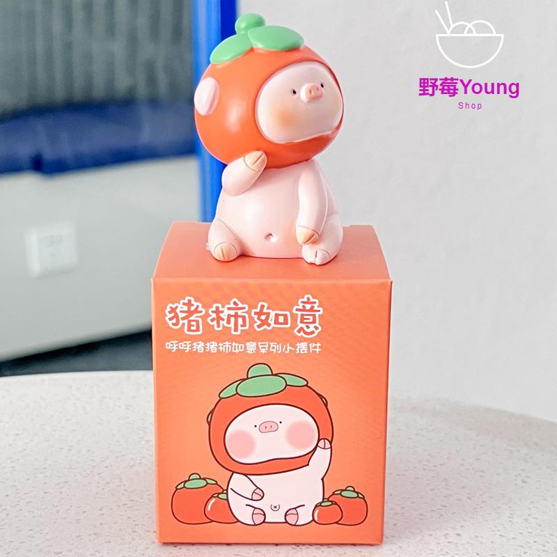 猪柿如意潮玩手办新年小礼物摆件