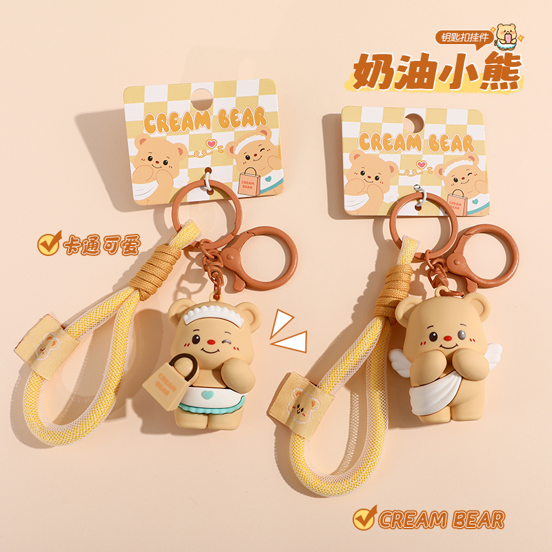奶油小熊钥匙扣挂件礼品