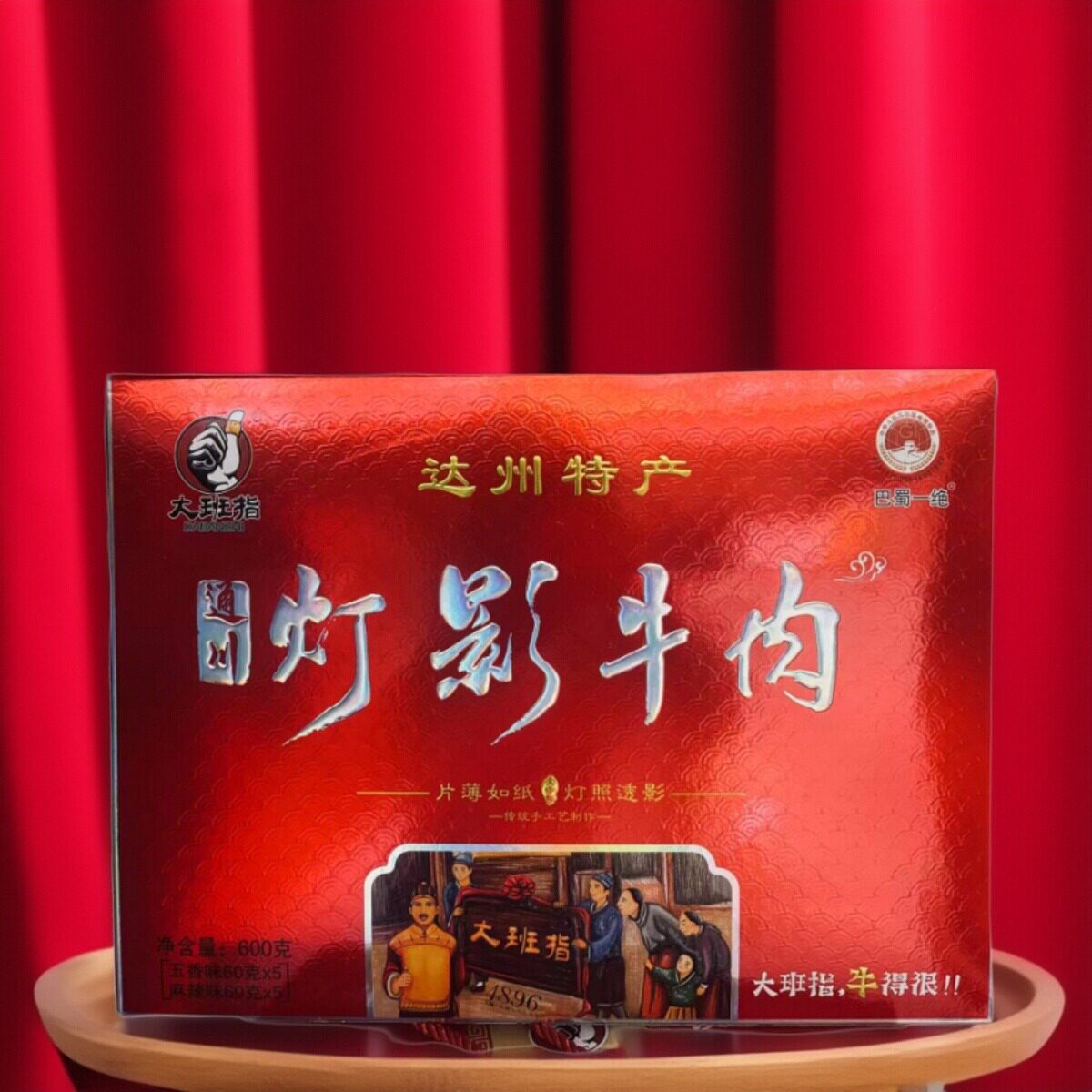 达州特产大班指罐装通川灯影牛肉600g混口味礼盒薄片独立灌装五香