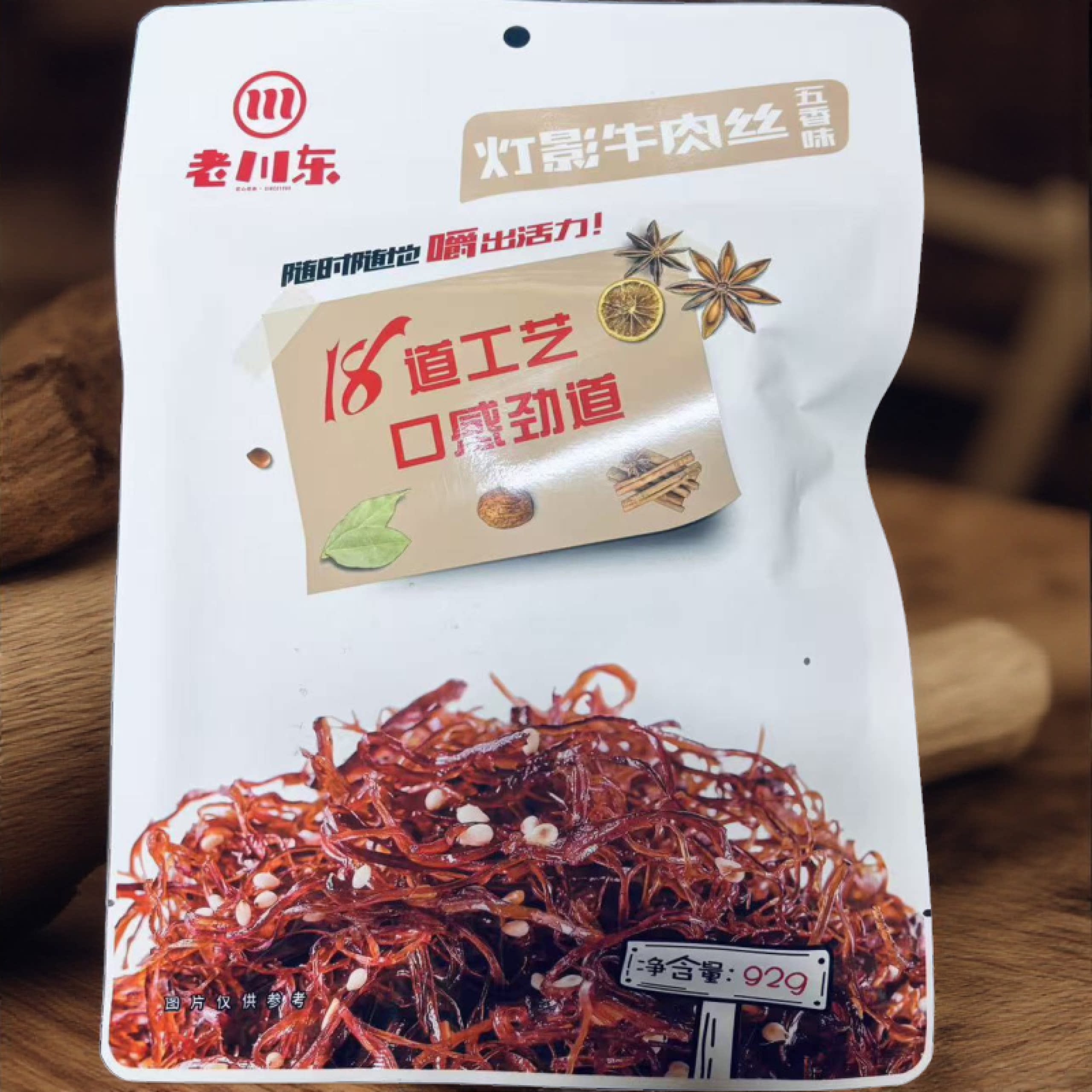 老川东灯影牛肉丝散装独立小包装麻辣味休闲零食五香四川特产92g