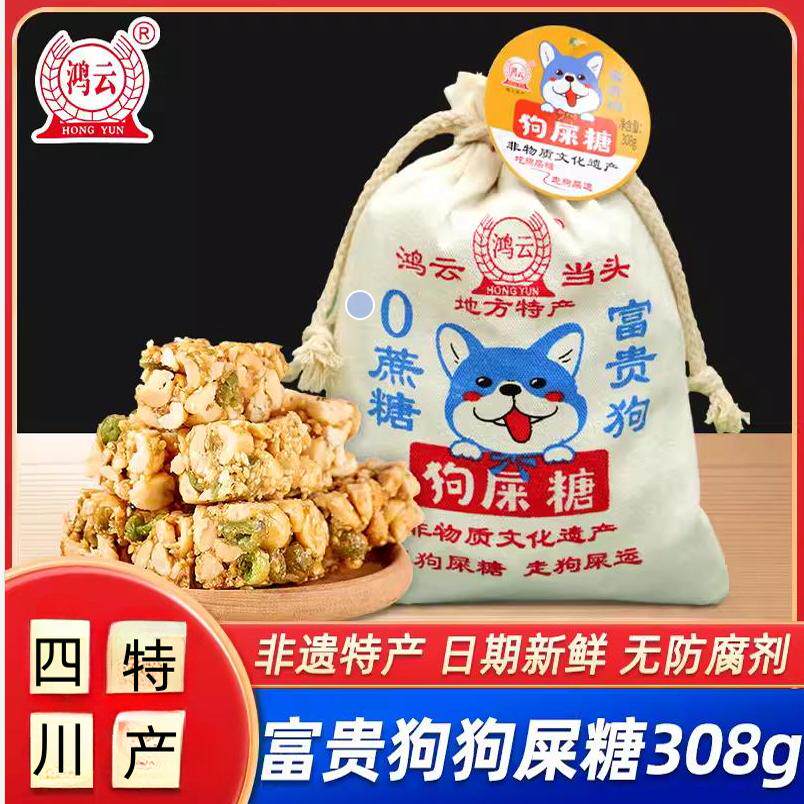 鸿云非物质文化遗产狗屎糖0添加蔗糖308g布袋独立小包花生酥糖零