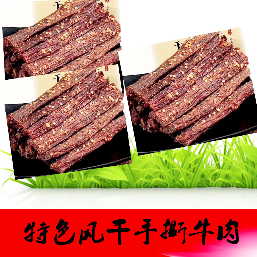 包邮青藏康定特产大锅庄西藏风干手撕牛肉188g超干风干牛肉