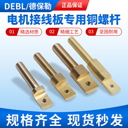 电机接线板专用铜螺柱铜杆Y315 Y2-355 Y2-315M20 M16 M12螺杆铜