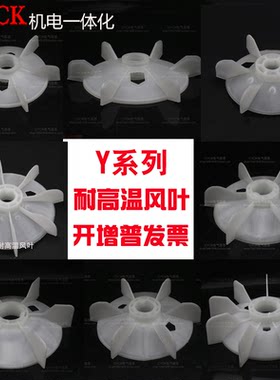 电机风叶散热风叶耐高温电动
