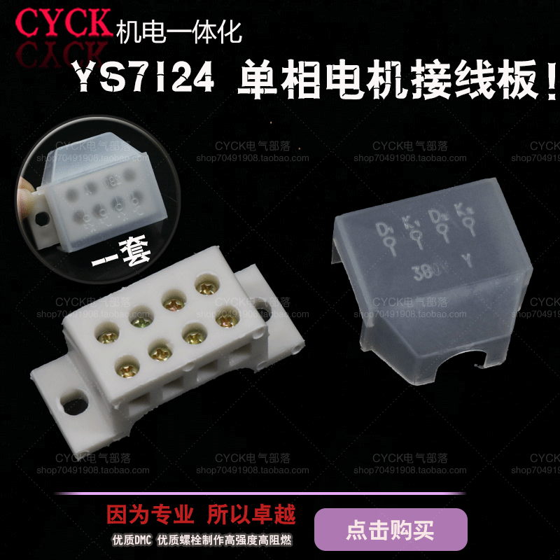 YC71 YS7124 单相电机接线板 桥型 接线盒 白色接线板 接线柱微型