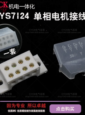YC71 YS7124 单相电机接线板 桥型 接线盒 白色接线板 接线柱微型