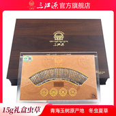 三江源野生冬虫夏草礼盒特级品15克高海拔青海玉树头期虫草送礼