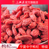 三江源枸杞宁夏红宝枸杞中宁特级枸杞子500g袋装 枸杞 散装
