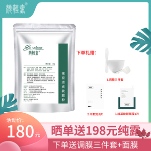颜轻奢薄荷清爽软膜粉镇肌肤舒缓控油抑菌祛痘减少油脂