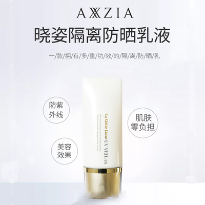 axxzia隔离spf50+面部日本防晒乳