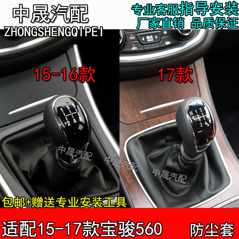宝骏560 排挡杆套换挡套挂档套手动档把档位防尘套配件真皮档杆套