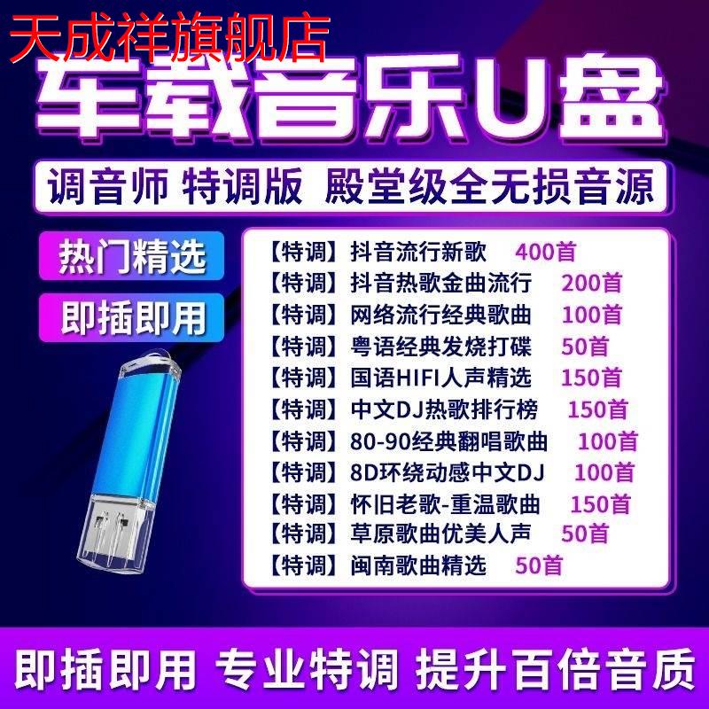 汽车载u盘抖音2024火爆高品质无损音质usb流行音乐dj经典歌曲新歌